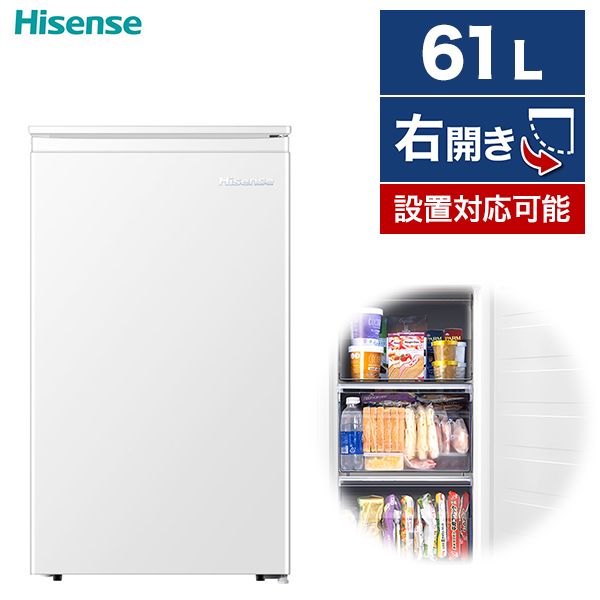 Hisense HF-A61W ホワイト [冷凍庫 (61L・右開き)] | 激安の新品