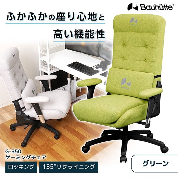 Bauhutte G-350-GN グリーン [ゲーミングソファチェア] 激安の新品・型落ち・アウトレット 家電 通販 XPRICE  エクスプライス (旧 PREMOA プレモア)