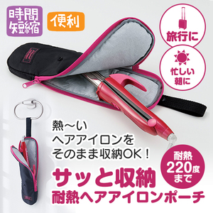 ドライヤー・ヘアアイロン用アクセサリ