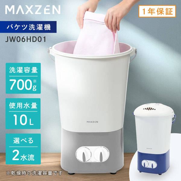 高価値セリー MAXZEN JW06HD01-GR 激安の新品・型 | [バケツ洗濯機] グレー 洗濯機
