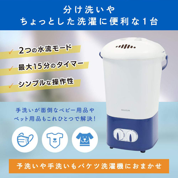 MAXZEN JW06HD01-GR グレー [バケツ洗濯機] | 激安の新品・型落ち 