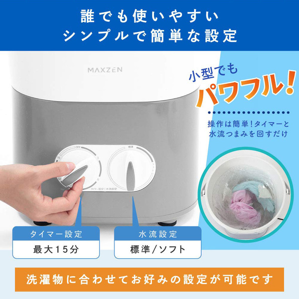 MAXZEN JW06HD01-GR グレー [バケツ洗濯機] | 激安の新品・型落ち 
