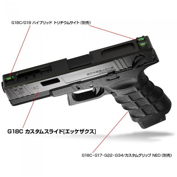 憧れの LayLax G18 激安の新品・型 | カスタムスライド[エッケザクス] トイガン
