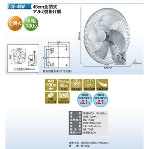 ナカトミ CF-45W [45cm全閉式アルミ壁掛け扇] | 激安の新品・型