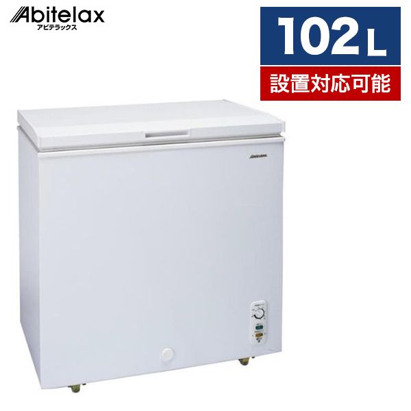 Abitelax ACF-102R 電気冷凍庫(上開き) - 冷蔵庫