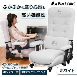 Bauhutte バウヒュッテ GX-350-WH ゲーミング座椅子 ホワイト ゲーミングソファ座椅子