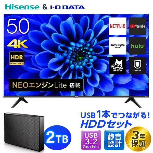 Hisense 50E6G + 録画用HDD(最大約250時間録画)セット [50V型 地上・BS