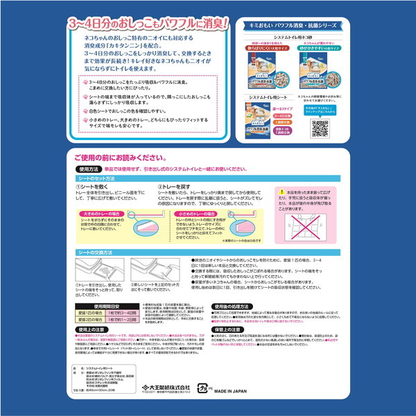 大王製紙 キミおもい パワフル消臭・抗菌 システムトイレ用シート 3～4