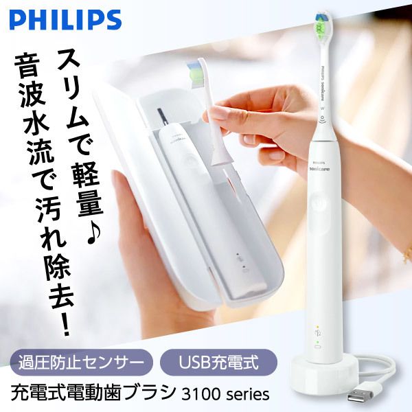 PHILIPS HX3671/33 ホワイト ソニッケアー 3100シリーズ [電動歯ブラシ 