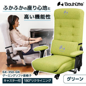 Bauhutte バウヒュッテ GX-350-GN ゲーミング座椅子 グリーン ゲーミングソファ座椅子 | 激安の新品・型落ち・アウトレット 家電  通販 XPRICE - エクスプライス (旧 PREMOA - プレモア)