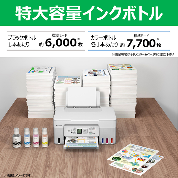 CANON G3370WH ホワイト [A4対応 インクジェット複合機 (コピー 
