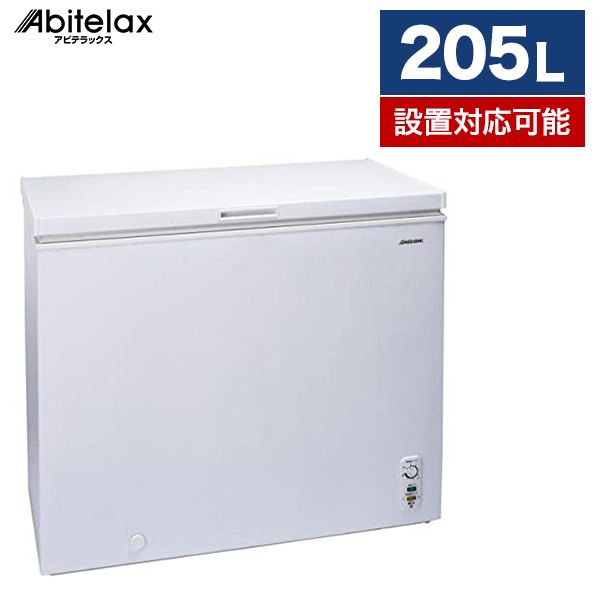 アビテラックス/Abitelax 業務用 電気冷凍庫 冷凍ストッカー 205L 店舗 