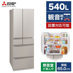 MITSUBISHI MR-MZ54K-C グランドクレイベージュ 中だけひろびろ大容量 MZシリーズ [冷蔵庫 (540L・フレンチドア/観音開き)]