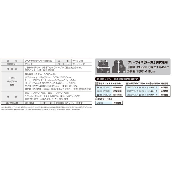 大進 WHV-24F [ひんやり水冷ベストHYBRID] | 激安の新品・型落ち