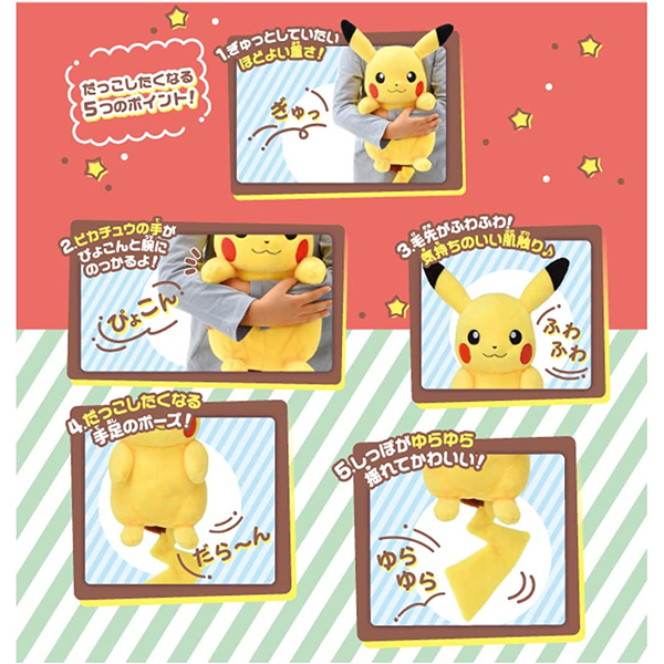 タカラトミー ポケモンぬいぐるみ だっこして!ピカチュウ | 激安の新品