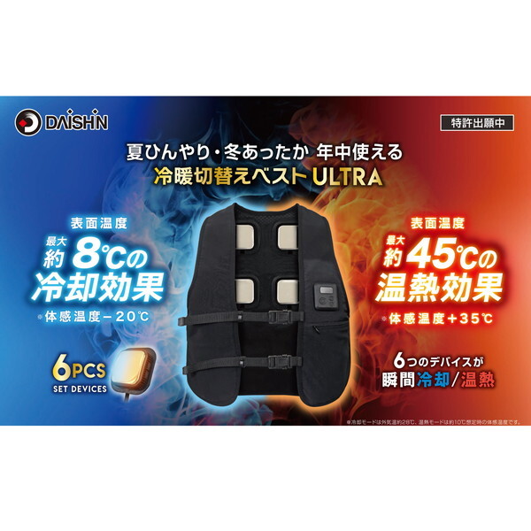 DAISHN 冷暖切替えベスト ULTRA 格安 大進 IWV-H24F [冷暖切替えベストULTRA] | 激安の新品・型落ち