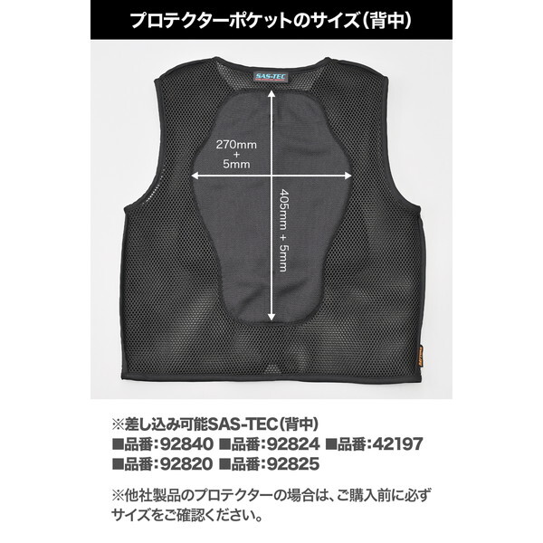 DAYTONAメッシュベスト プロテクター付 RSタイチ 肘プロテクター デイトナ D60942 SAS-TEC(サステック) バイク用 プロテクター インナー
