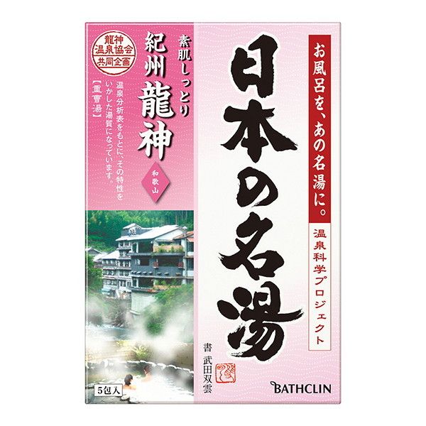 バスクリン 日本の名湯の通販・価格比較 - 価格.com