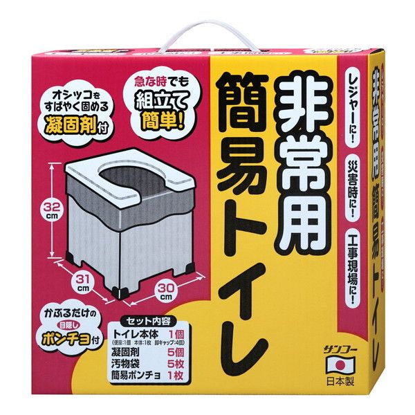 サンコー 防災グッズ 非常用簡易トイレの人気商品・通販・価格比較