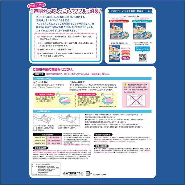 大王製紙 キミおもい パワフル消臭・抗菌 システムトイレ用シート 複数