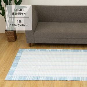 カーペット・ラグ