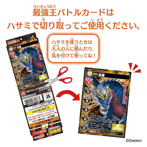 バンダイ 最強王図鑑 最強王バトルソフビ 応龍 | 激安の新品・型