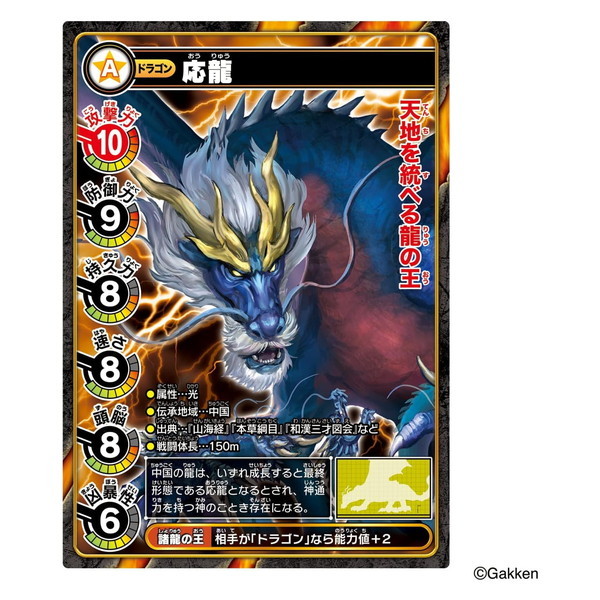 バンダイ 最強王図鑑 最強王バトルソフビ 応龍 | 激安の新品・型