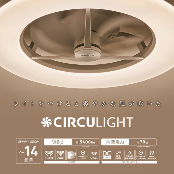 ドウシシャ　サーキュライト 14畳　KCC-G14CM　CIRCULIGHT ドウシシャ DCC-G14CM ホワイト シーリングシリーズ スタンダード