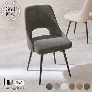 ダイニングチェア・ベンチ