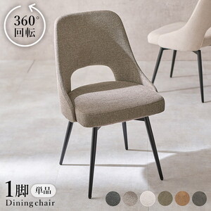 ダイニングチェア・ベンチ