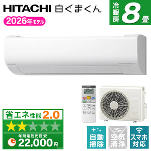 ルームエアコン おもに8畳用 日立 通販 ｜ 激安の新品・型落ち