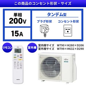 富士通ゼネラル　エアコン　AS-AH561L2 2021年製 200v 18畳 富士通ゼネラル AS-AH561L2-W ノクリア AHシリーズ 2021年モデル
