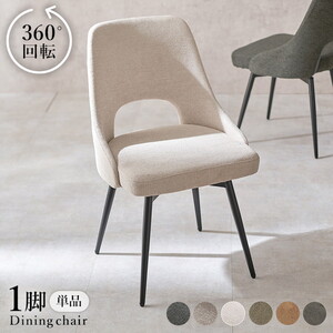 ダイニングチェア・ベンチ