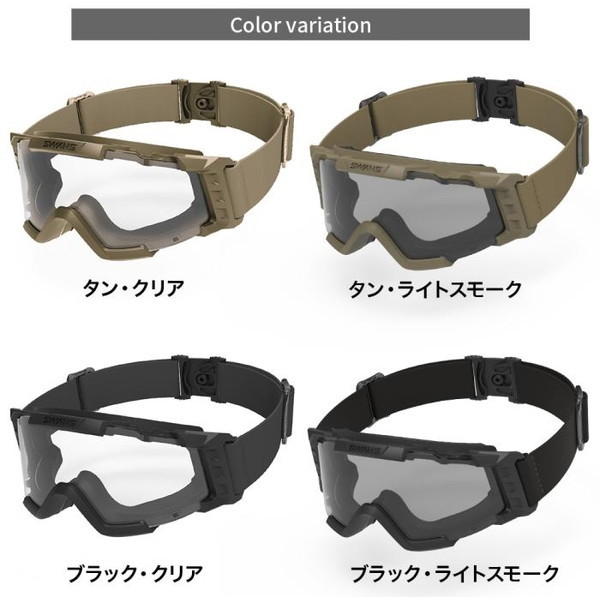 LayLax SWANS タクティカルゴーグル TAN スモーク LayLax SWANS タクティカルゴーグルSG-2280 TAN/CLR | 激安の