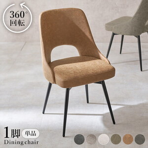 ダイニングチェア・ベンチ