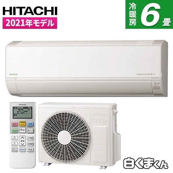 2021年製 HITACHI エアコン白くまくん RAS-D22L 主に6畳用 HITACHI エアコン白くまくん Dシリーズ【6畳用/2.2KW/凍結洗浄