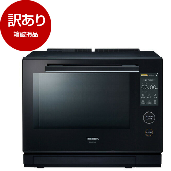 【アウトレット】東芝 ER-XD7000(K) グランブラック 石窯ドーム [スチームオーブンレンジ (30L)] 箱破損品 |  激安の新品・型落ち・アウトレット 家電 通販 XPRICE - エクスプライス (旧 PREMOA - プレモア)