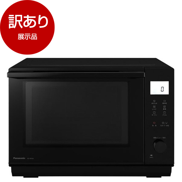 アウトレット】PANASONIC NE-MS4A ブラック [オーブンレンジ(26L)] 展示品 激安の新品・型落ち・アウトレット 家電 通販  XPRICE エクスプライス (旧 PREMOA プレモア)