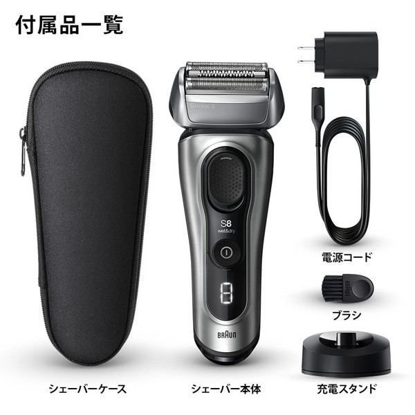 BRAUN 8517s Series8 [電気シェーバー(往復式・3枚刃・充電式)] | 激安