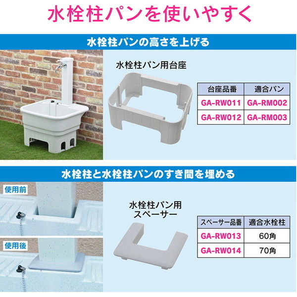 GAONA GA-RM004 [水栓柱パン(ミカゲ)] | 激安の新品・型落ち 