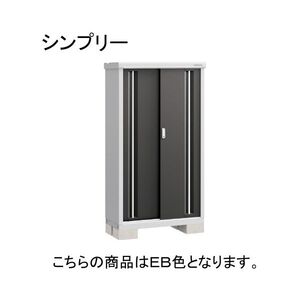 稲葉製作所 MJX-177EP EB エボニーブラウン(EB) シンプリ―  [小型物置 長物収納タイプ] 【法人向け・配送のみ販売】