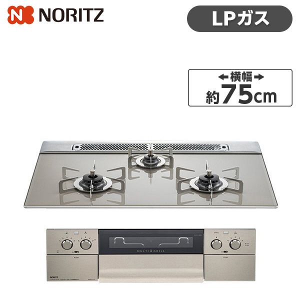 ガスコンロ ガス台 LPガス プロパン NORITZ 自動消化 各種メニュー有り