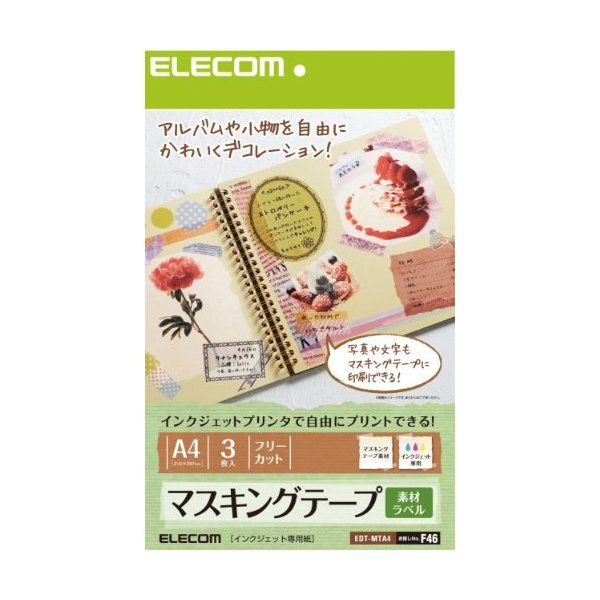 3枚入]　[マスキングテープラベル用紙　家電　ELECOM　プレモア)　激安の新品・型落ち・アウトレット　EDT-MTA4　XPRICE　A4　(旧　PREMOA　通販　エクスプライス