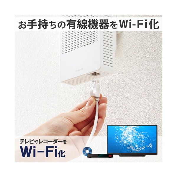 【未開封】ELECOM エレコム　WTC-X1800GC-W 中継器 Wi-Fi 6(11ax) 1201+574Mbps無線LAN中継器 - WTC-X1800GC-W