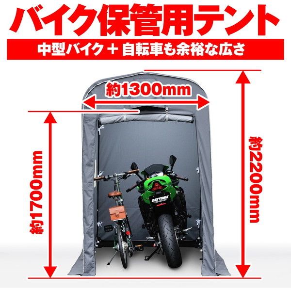 デイトナ D17689 MC HOUSE 1300 バイク用 簡易ガレージ