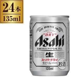 アサヒビール スーパードライ 缶 135ml ×24