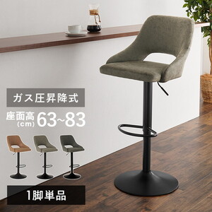 カウンターチェア