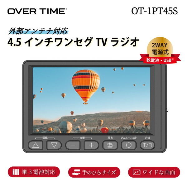 OVERTIME 4.5インチワンセグポータブルテレビラジオ OT-1PT45S OVERTIME OT-1PT45S OVER TIME [4.5インチ ワンセグTVラジオ] | 激安の