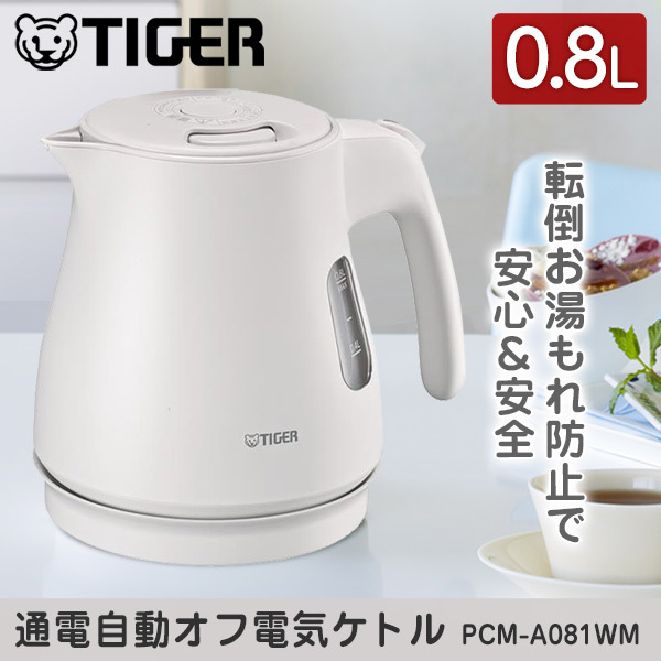 TIGER PCM-A081WM マットホワイト [電気ケトル (0.8L)] | 激安の新品・型落ち・アウトレット 家電 通販 XPRICE -  エクスプライス (旧 PREMOA - プレモア)