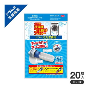 洗濯機・洗濯乾燥機用アクセサリ